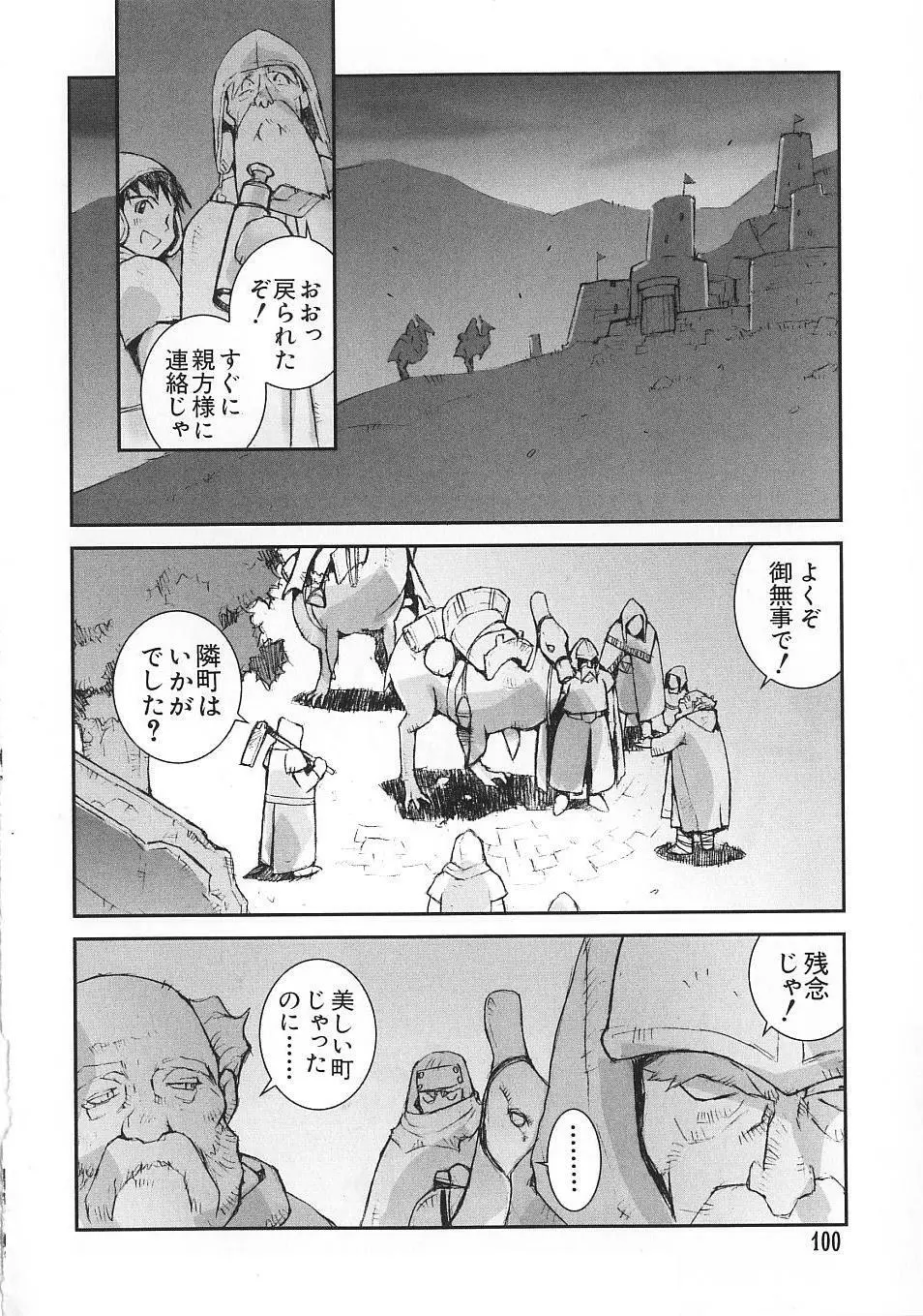 少女のしくみ Page.105