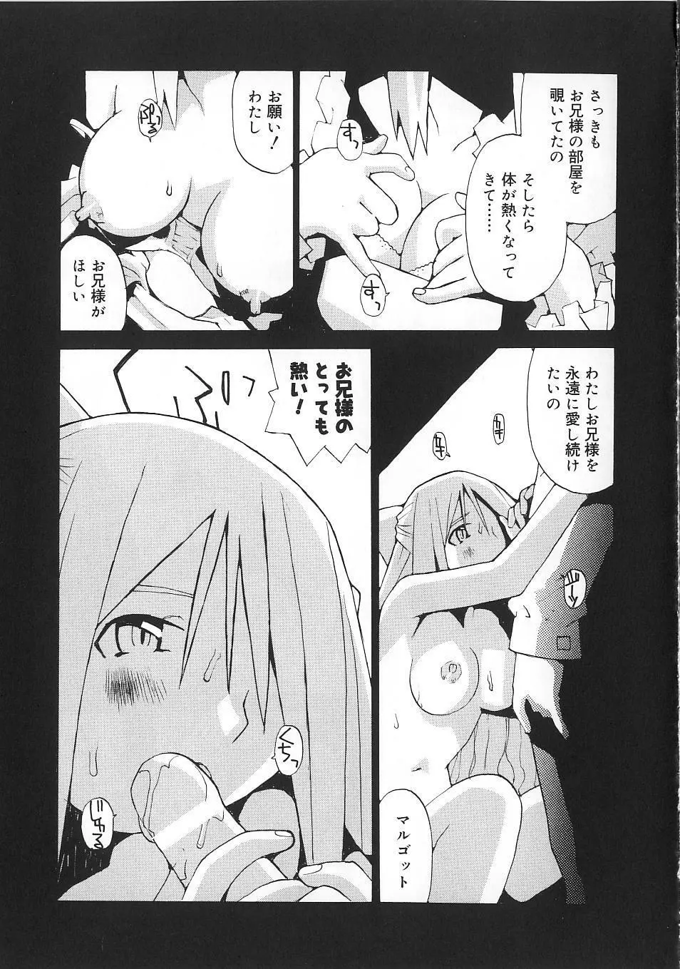 少女のしくみ Page.124