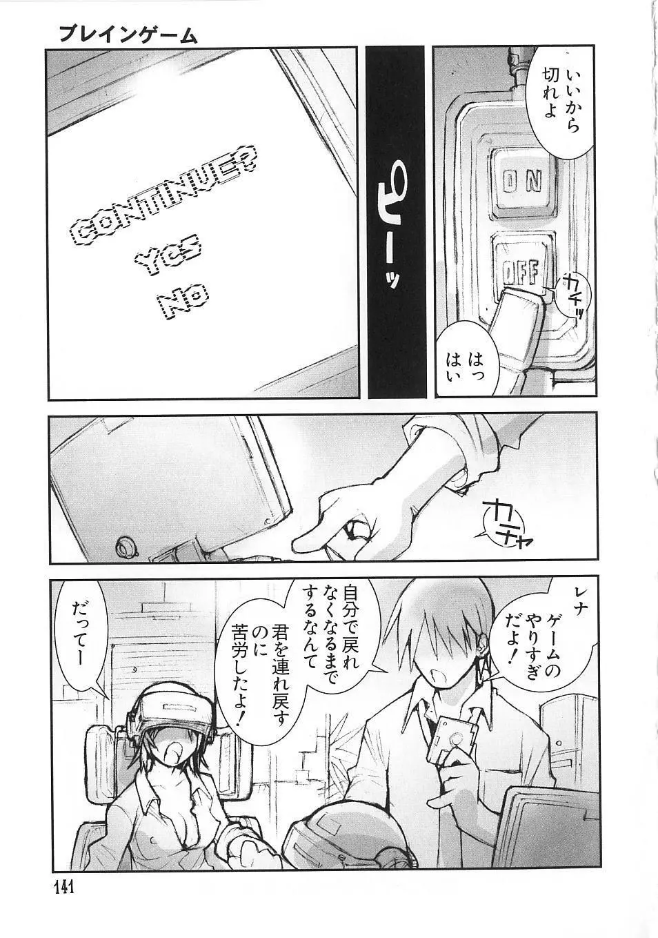 少女のしくみ Page.146