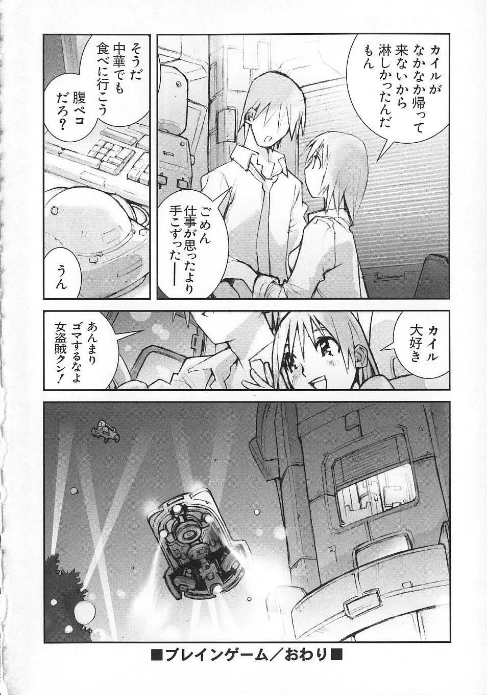 少女のしくみ Page.147