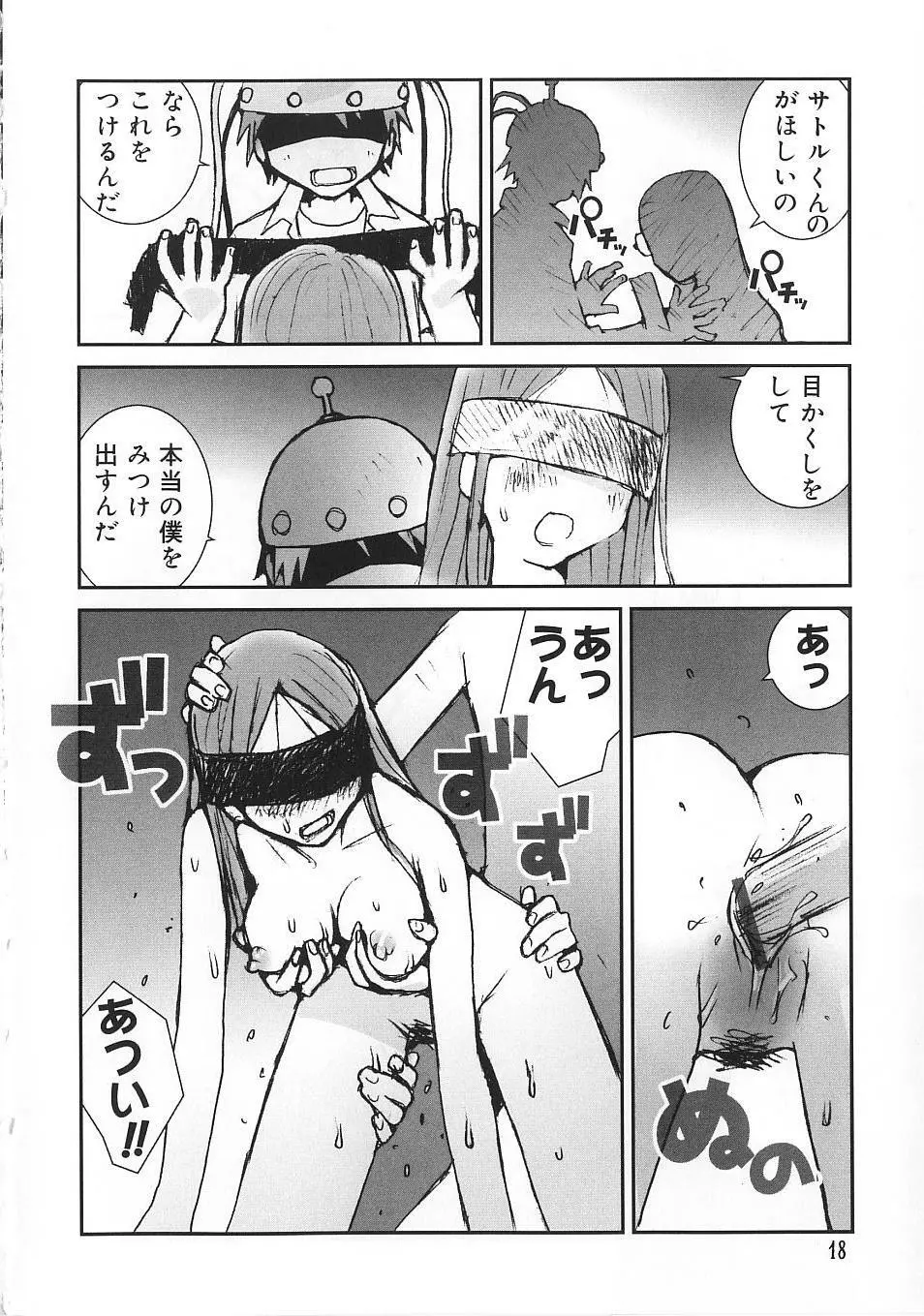 少女のしくみ Page.23