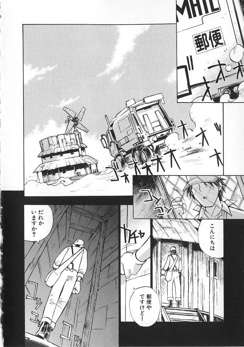 少女のしくみ Page.29