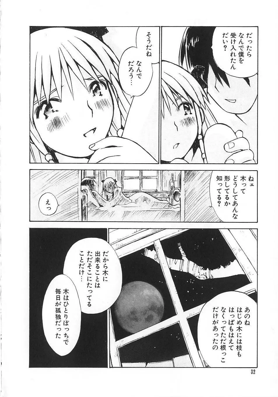 少女のしくみ Page.37