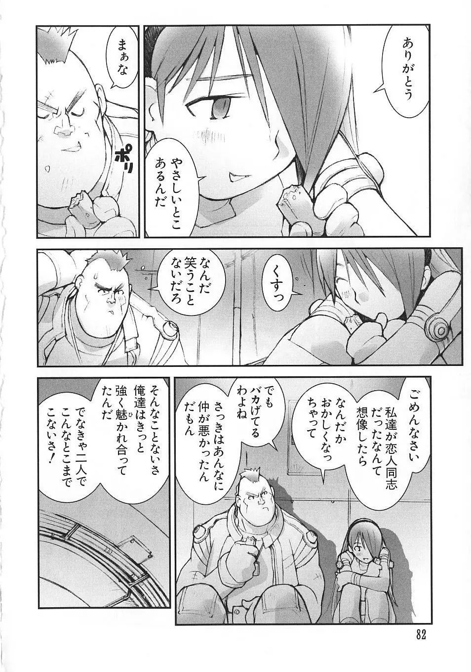 少女のしくみ Page.87