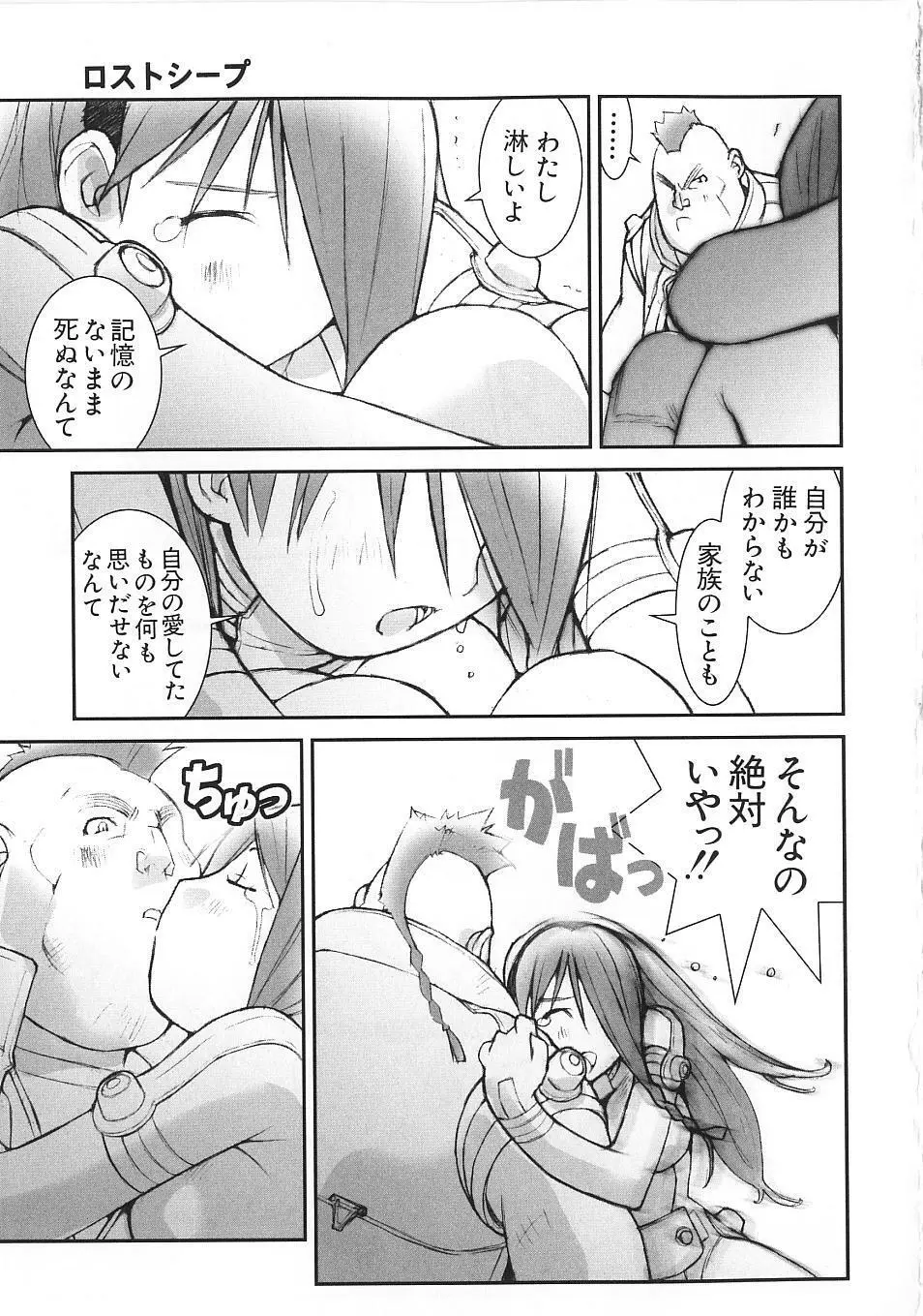 少女のしくみ Page.88