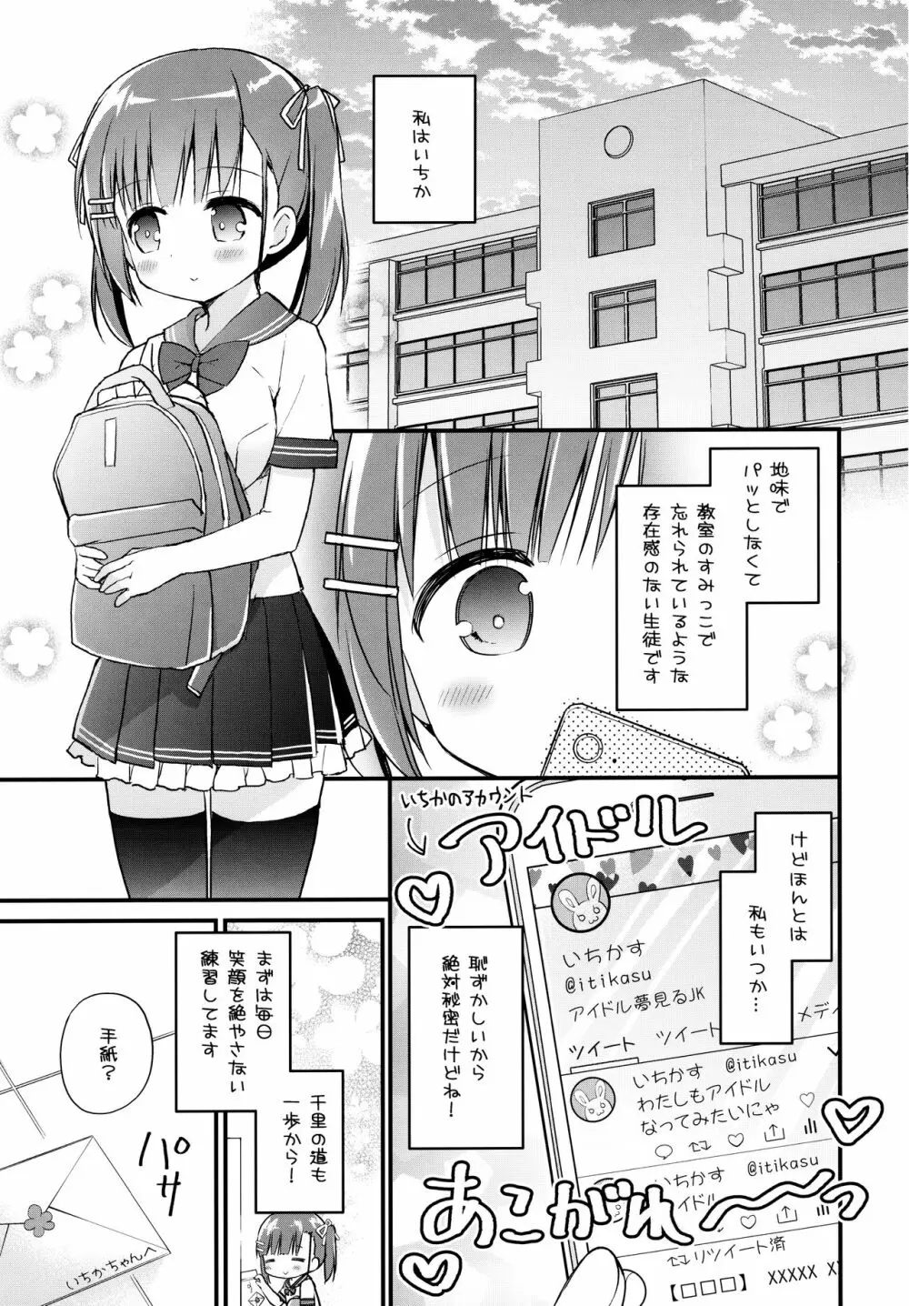 放課後すくみずぷろでゅ～す Page.4