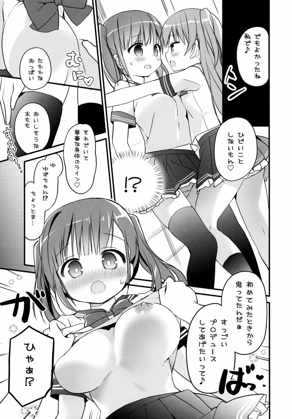 放課後すくみずぷろでゅ～す Page.6