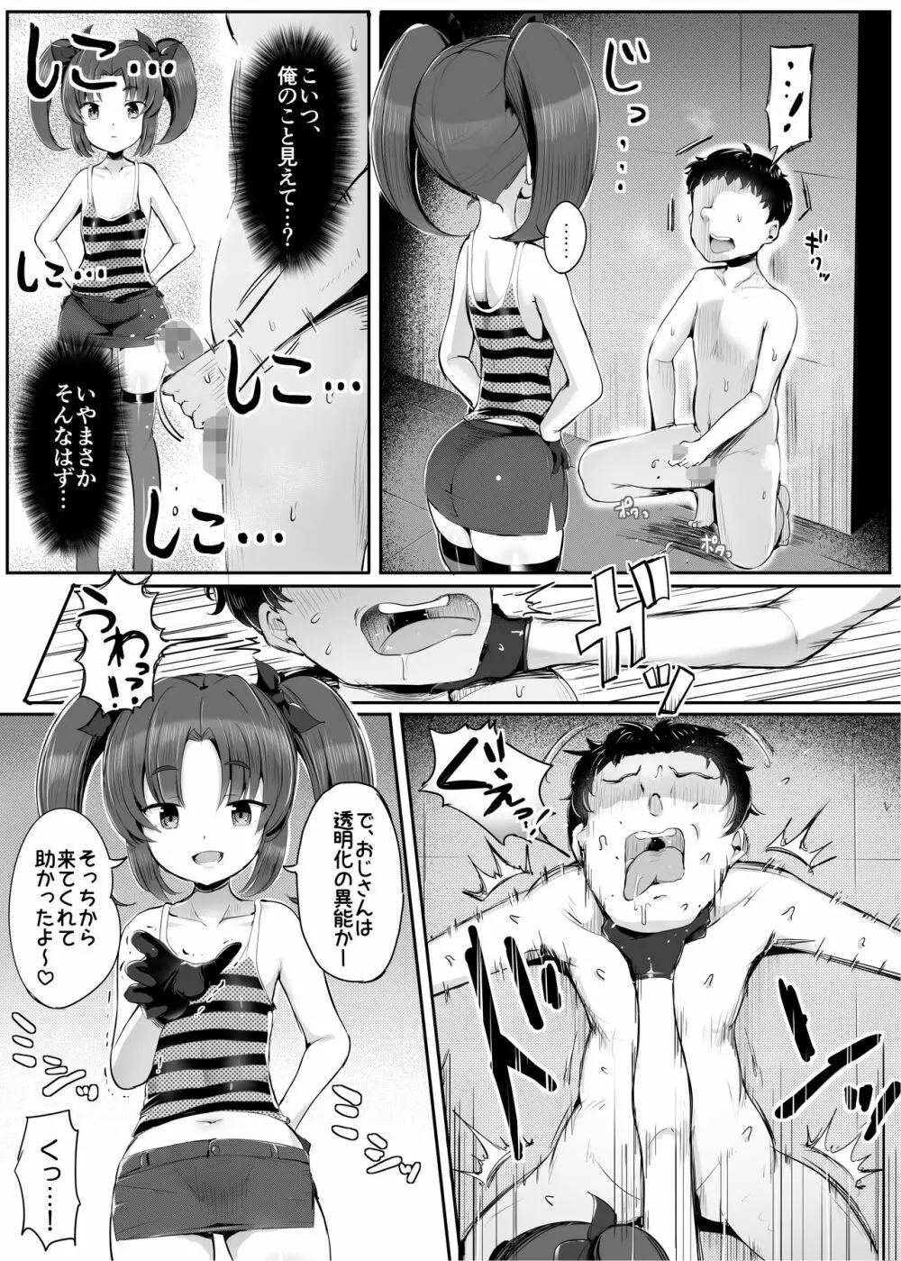 世界から魔法が消えた日~前編~ Page.17