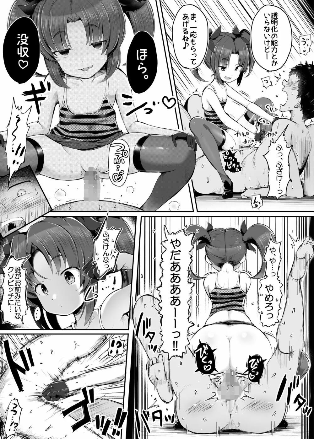 世界から魔法が消えた日~前編~ Page.19