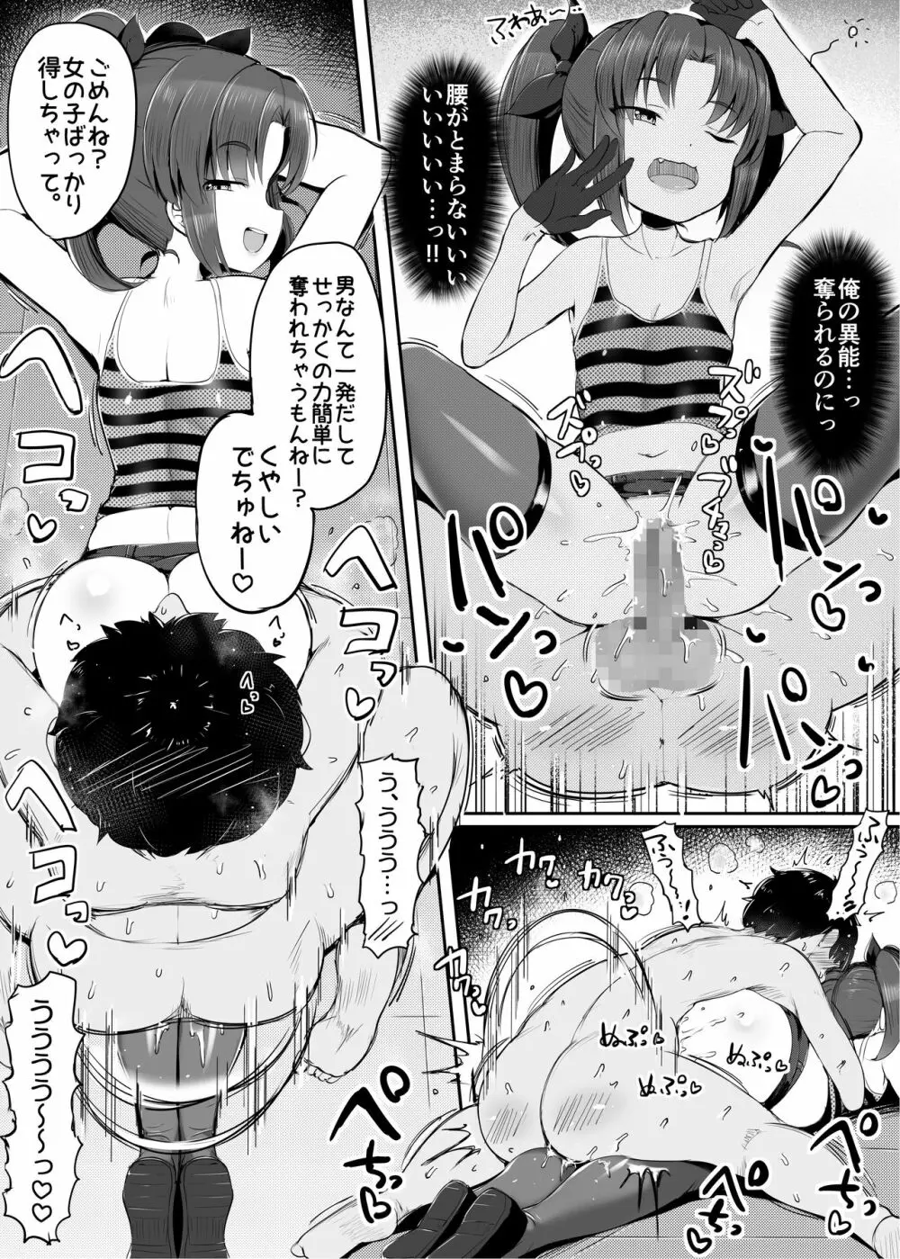 世界から魔法が消えた日~前編~ Page.24