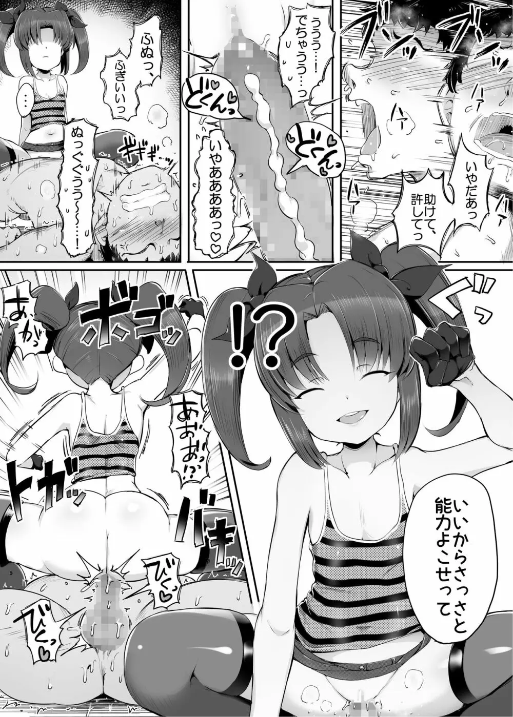 世界から魔法が消えた日~前編~ Page.27