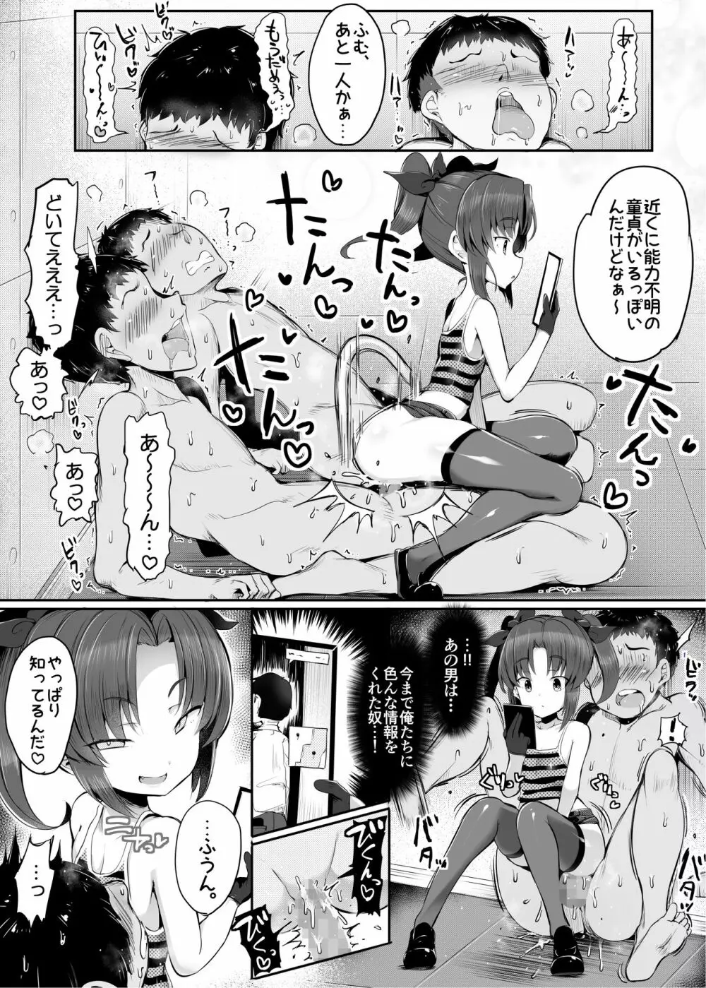 世界から魔法が消えた日~前編~ Page.30