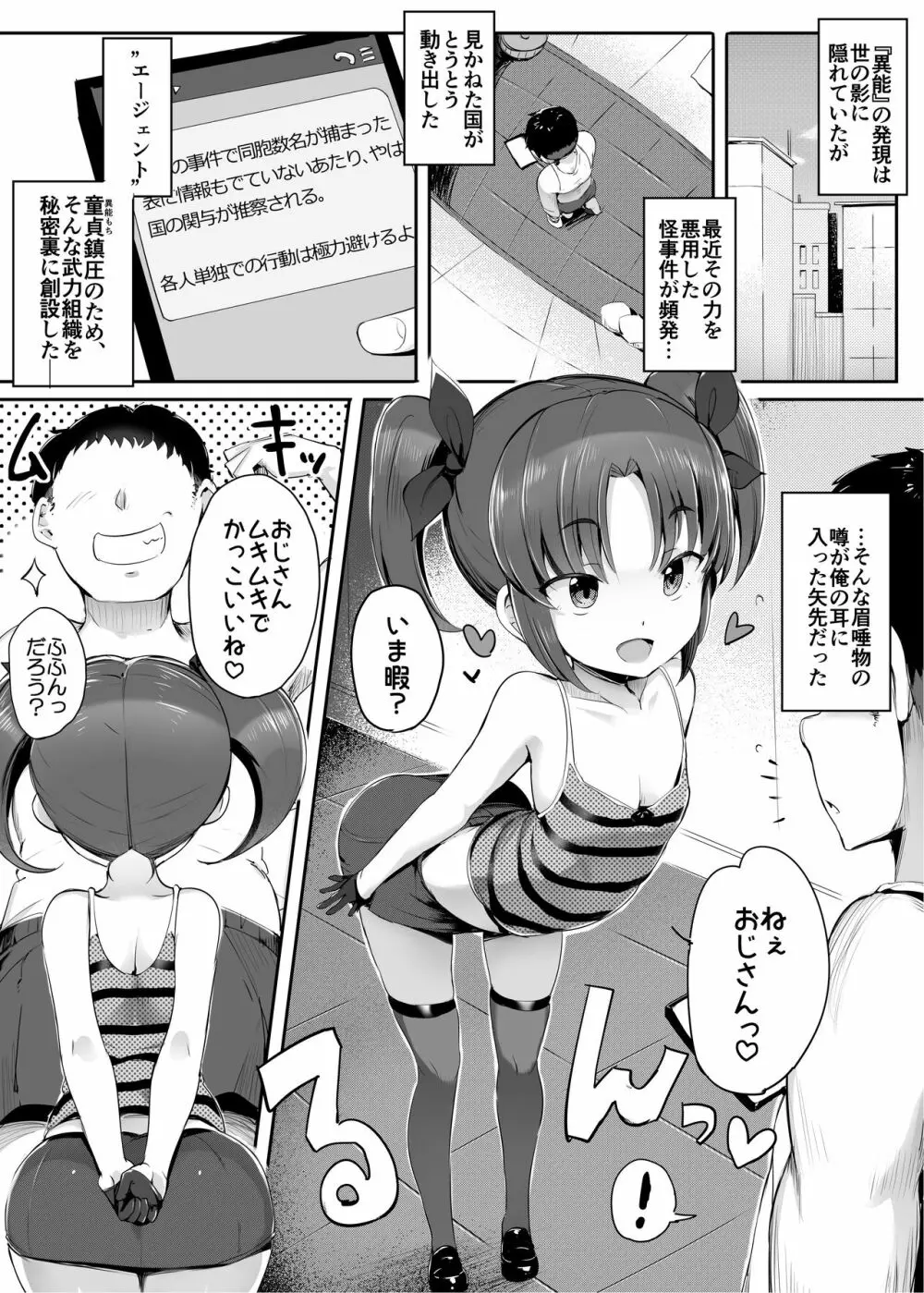 世界から魔法が消えた日~前編~ Page.4