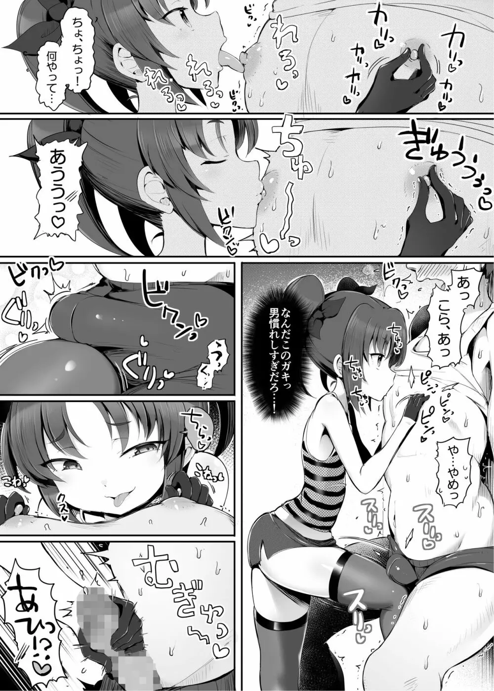 世界から魔法が消えた日~前編~ Page.6