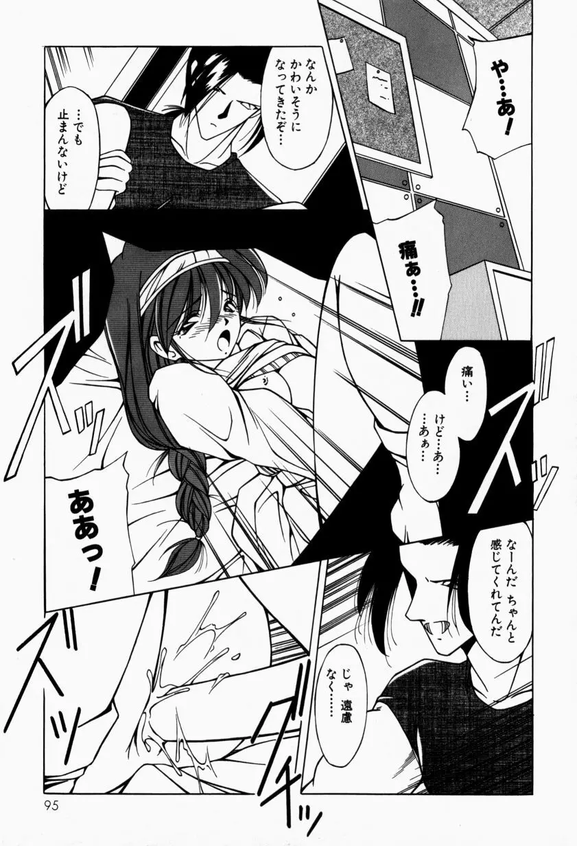 メイドのお仕置き Page.100