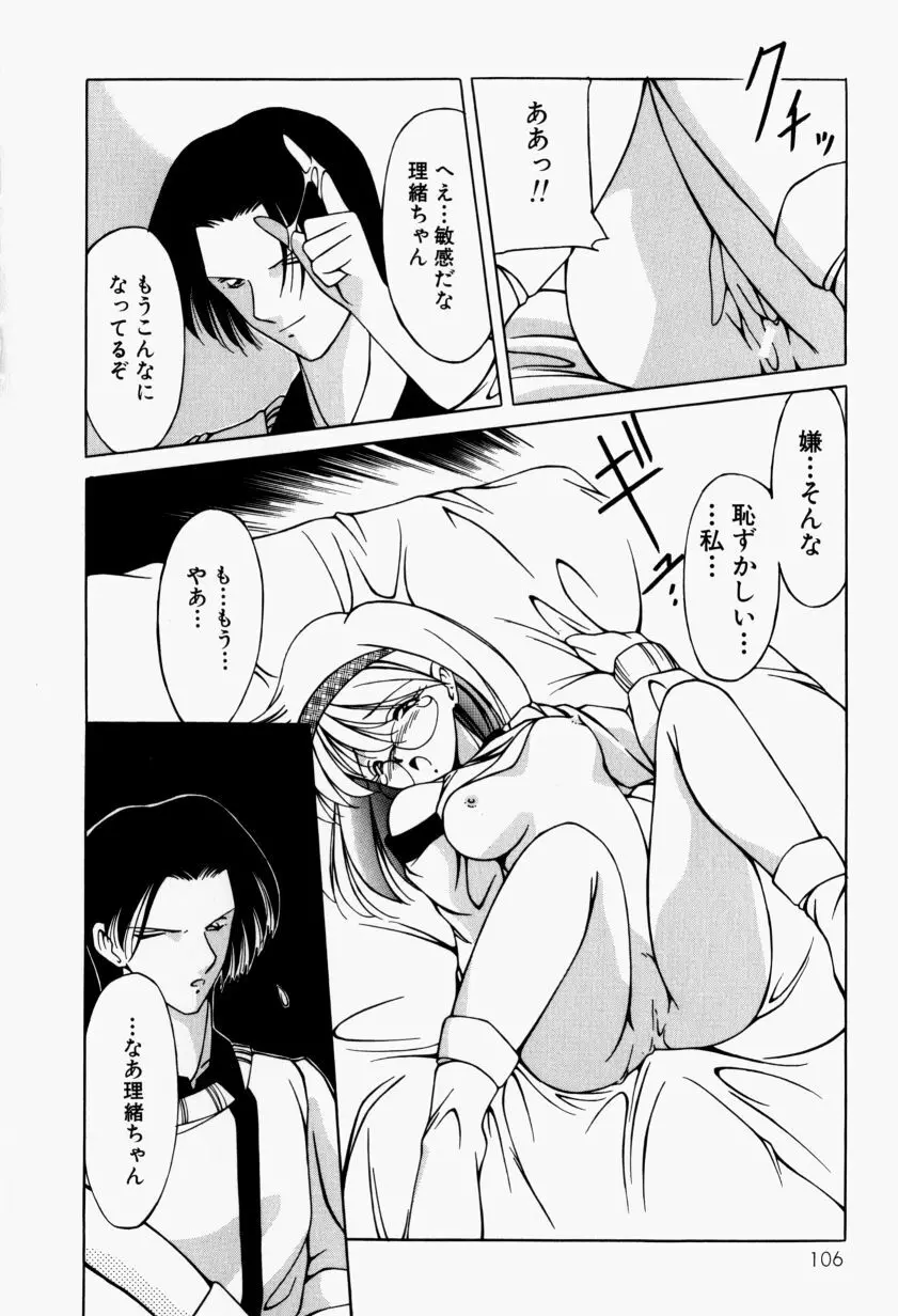 メイドのお仕置き Page.111