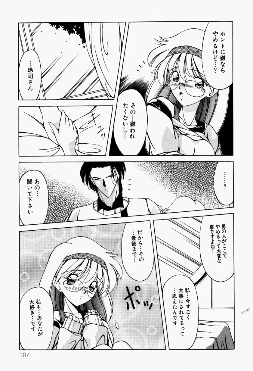 メイドのお仕置き Page.112