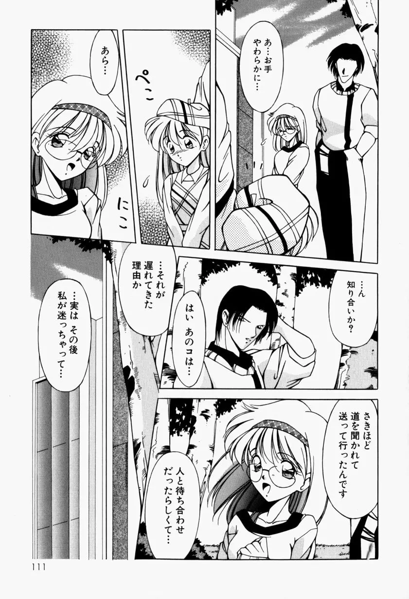 メイドのお仕置き Page.116