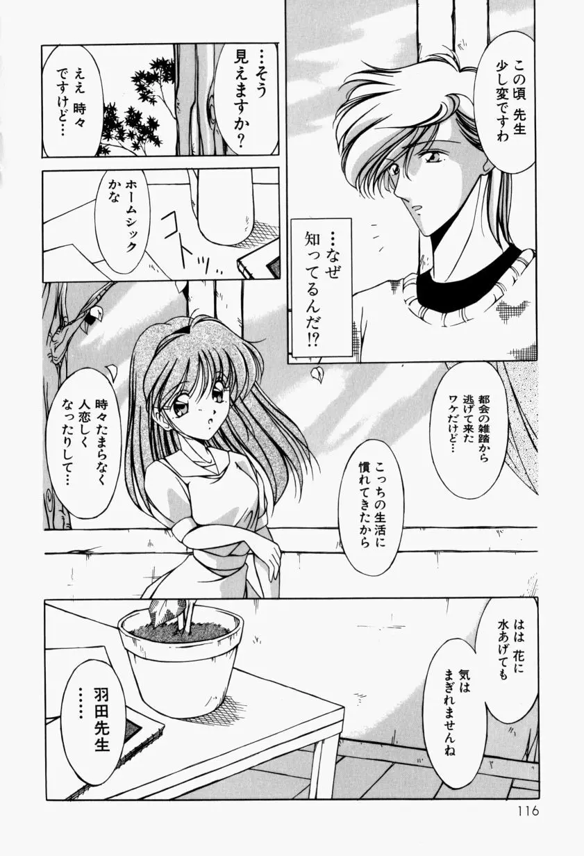 メイドのお仕置き Page.121