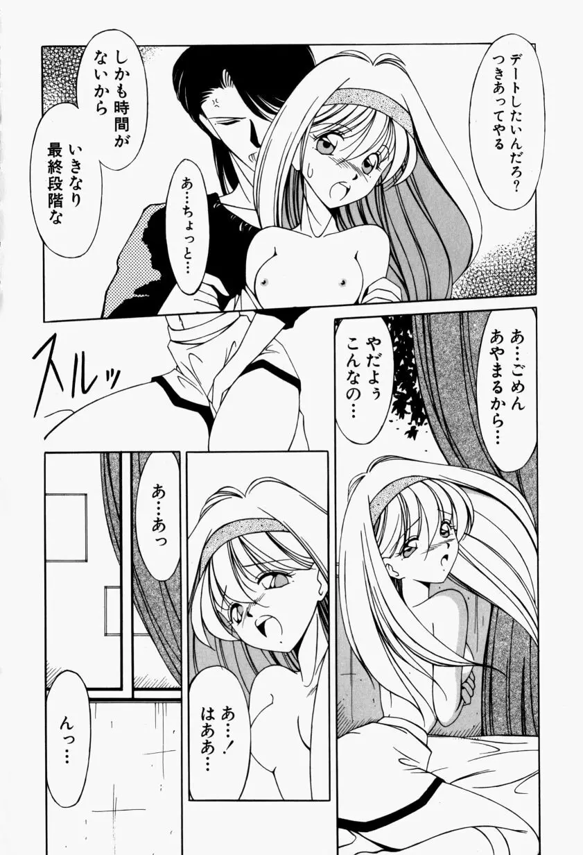 メイドのお仕置き Page.137