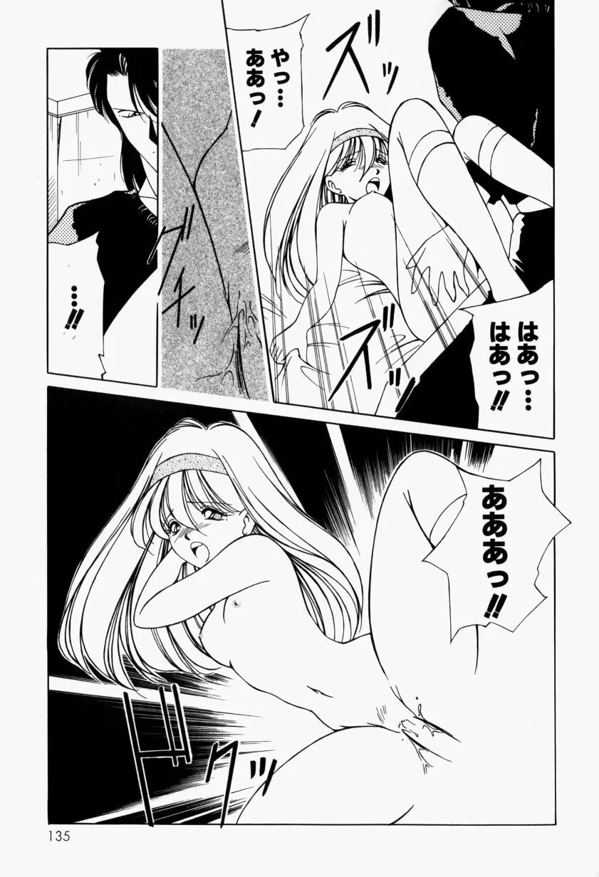 メイドのお仕置き Page.140