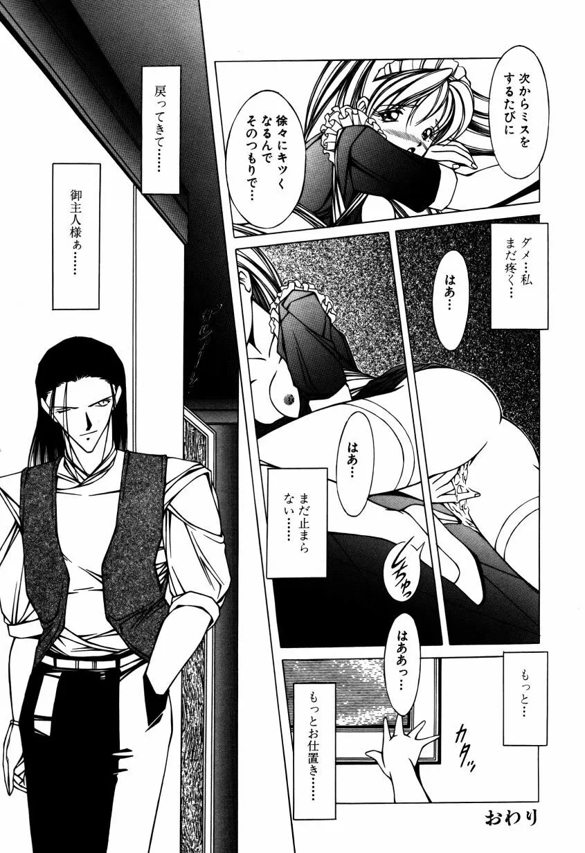 メイドのお仕置き Page.15