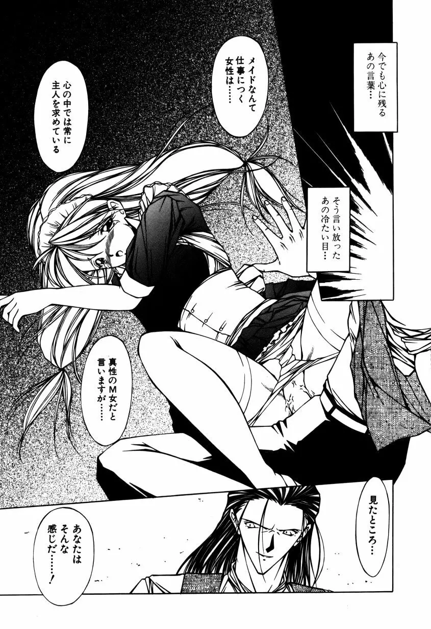 メイドのお仕置き Page.16