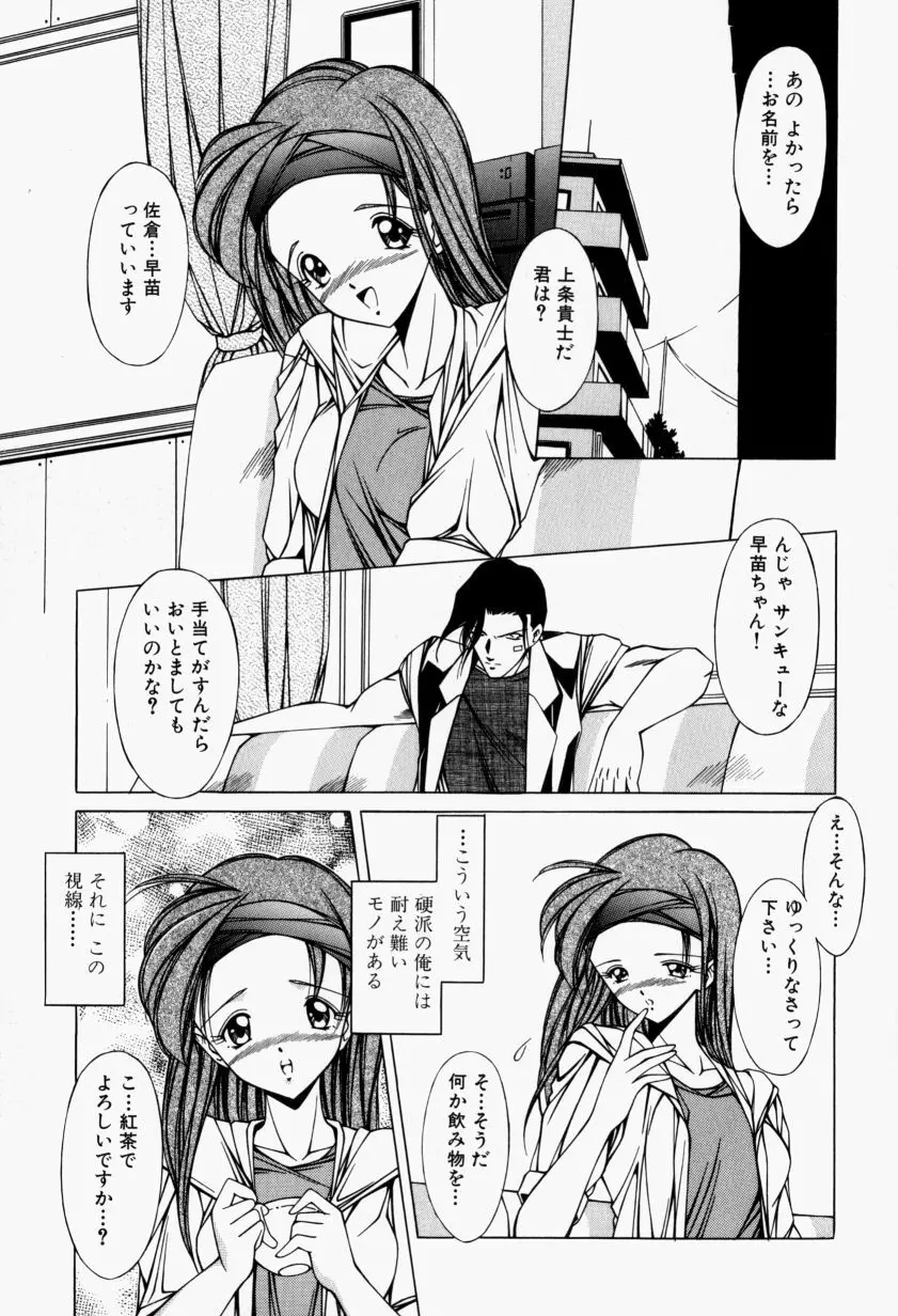 メイドのお仕置き Page.28