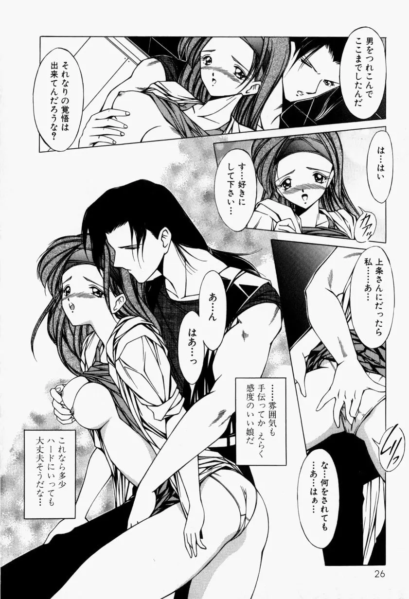 メイドのお仕置き Page.31