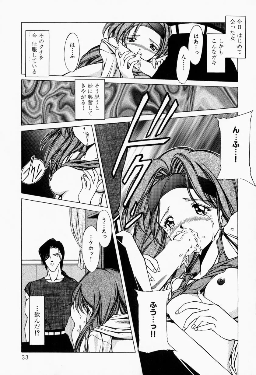 メイドのお仕置き Page.38