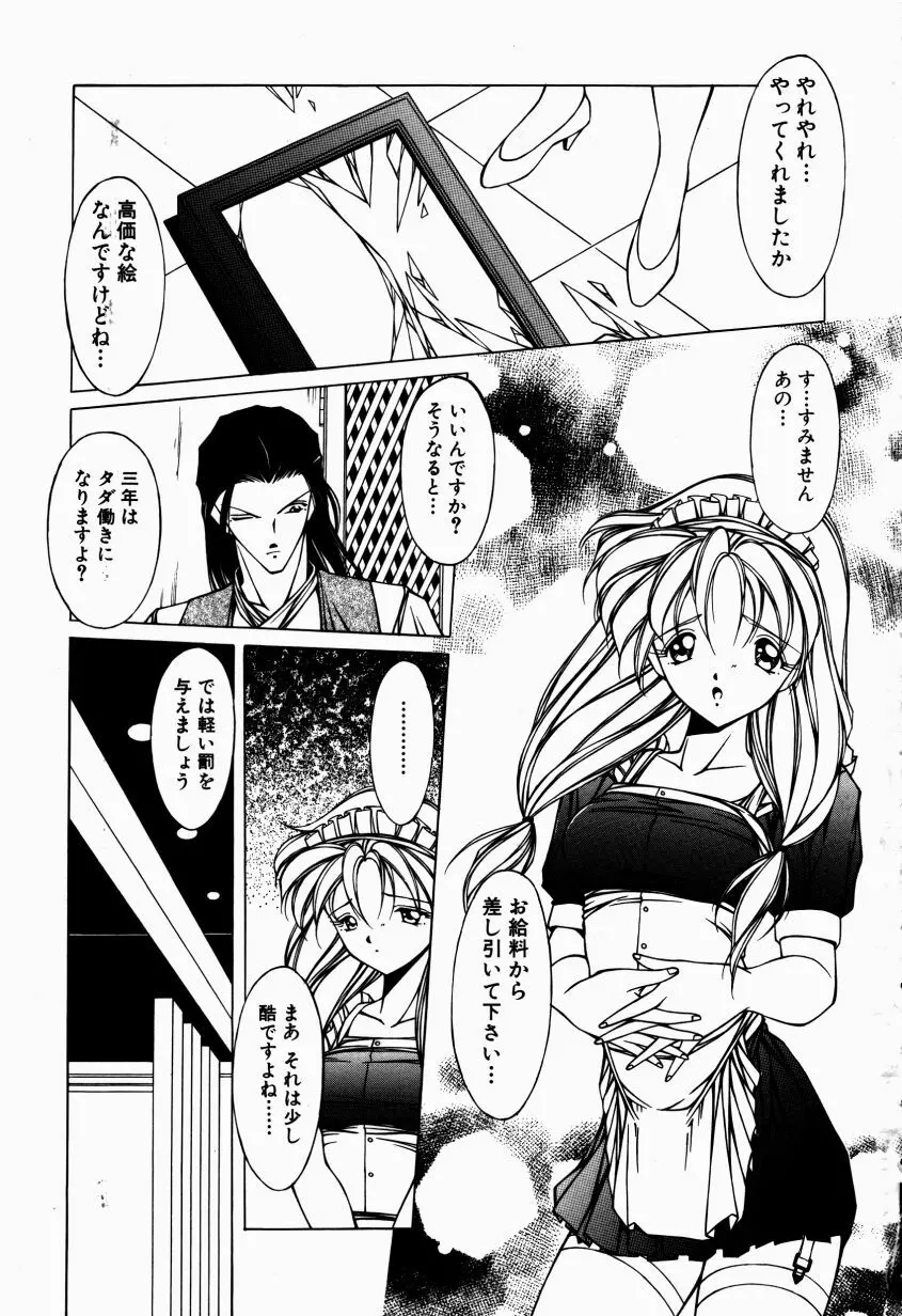 メイドのお仕置き Page.6