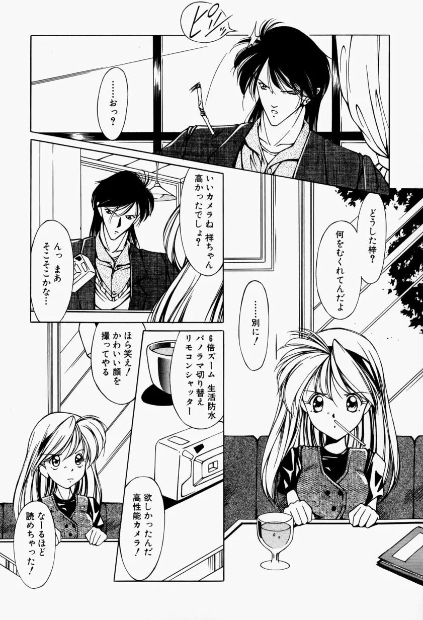 メイドのお仕置き Page.62