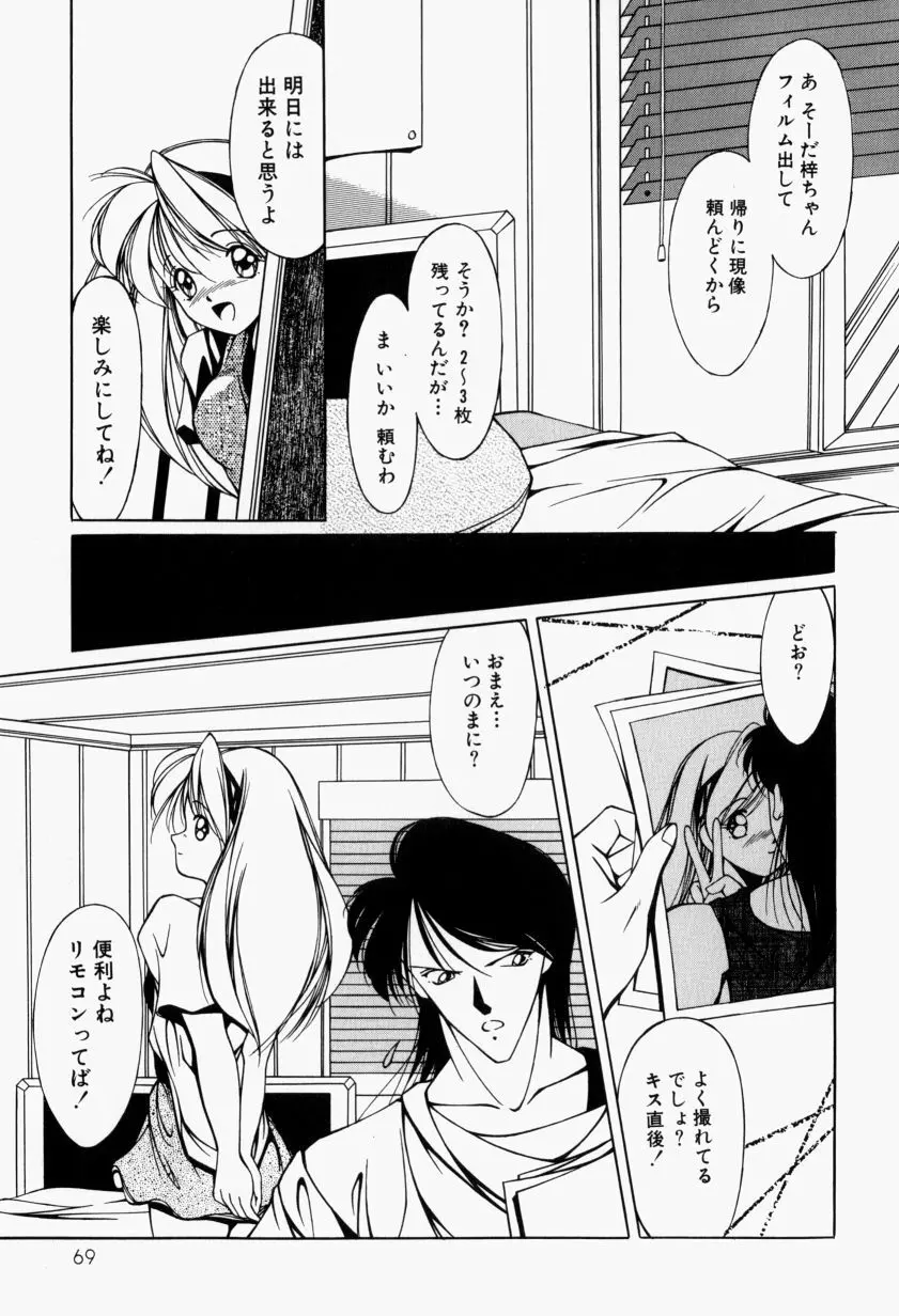 メイドのお仕置き Page.74