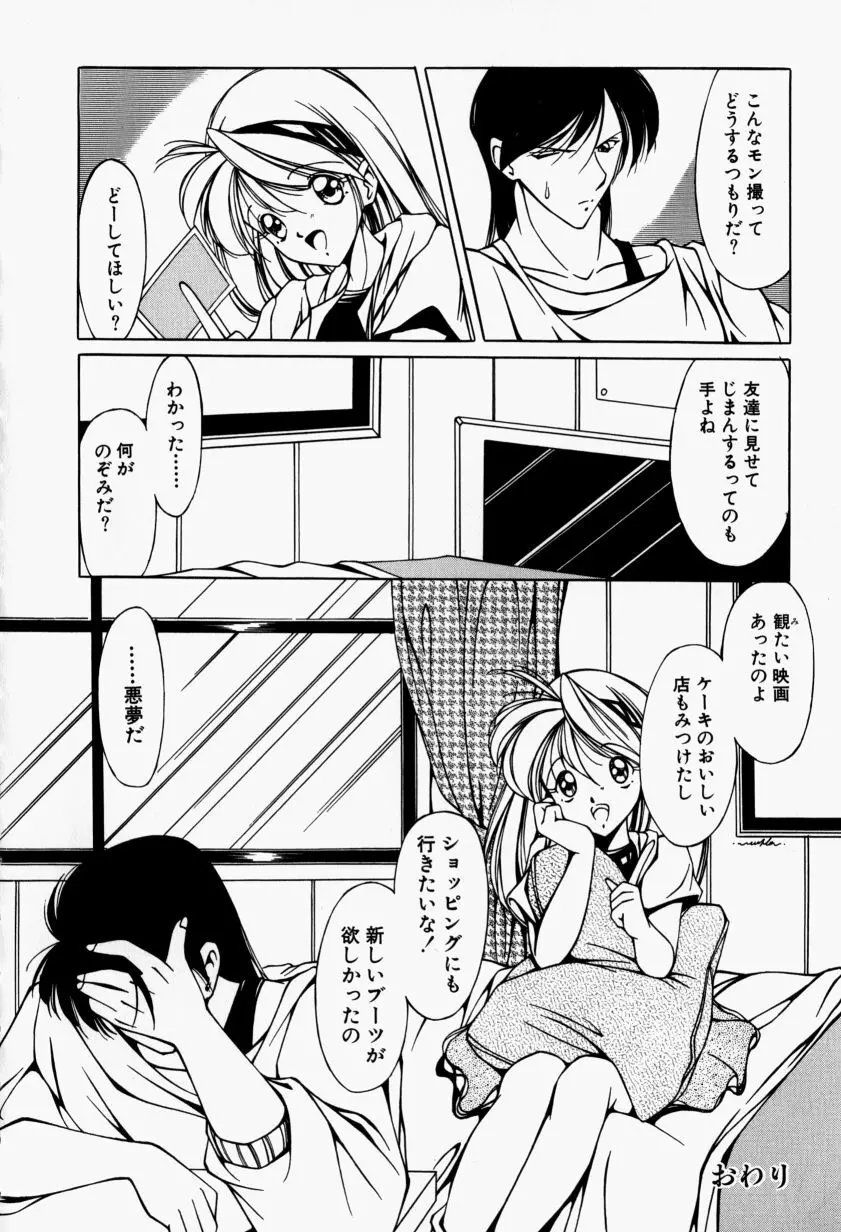 メイドのお仕置き Page.75