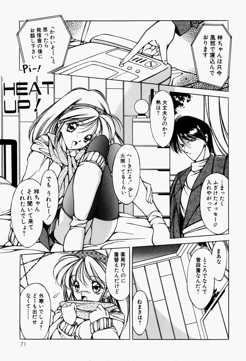 メイドのお仕置き Page.76