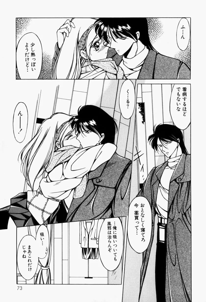 メイドのお仕置き Page.78