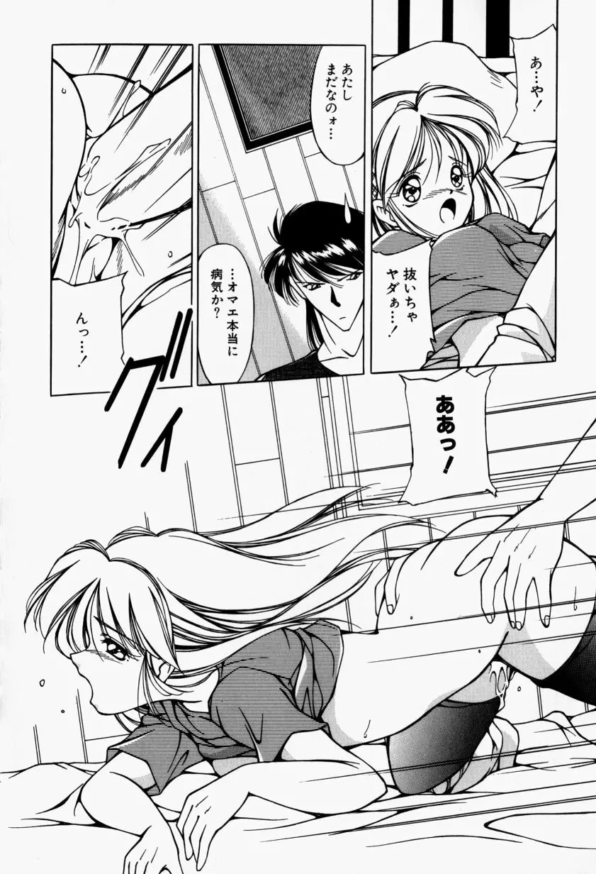 メイドのお仕置き Page.83