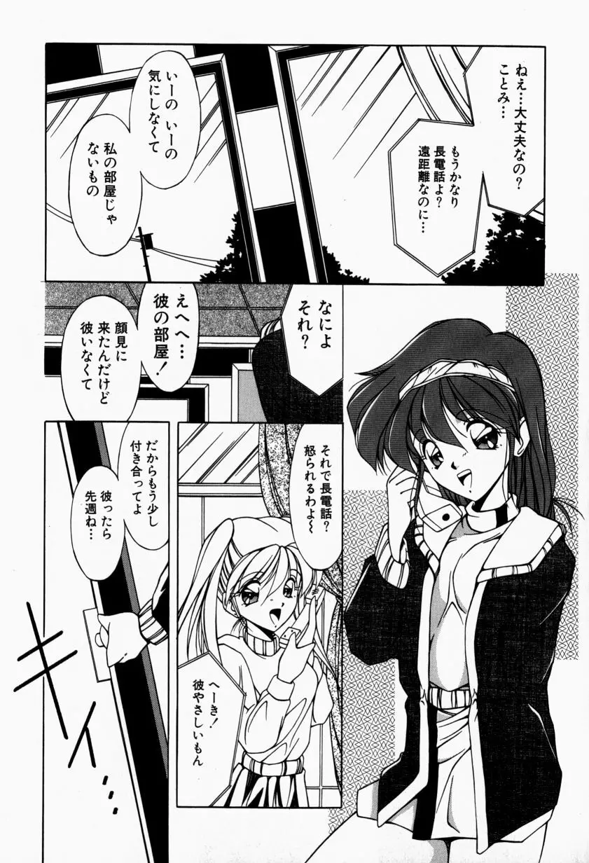 メイドのお仕置き Page.88