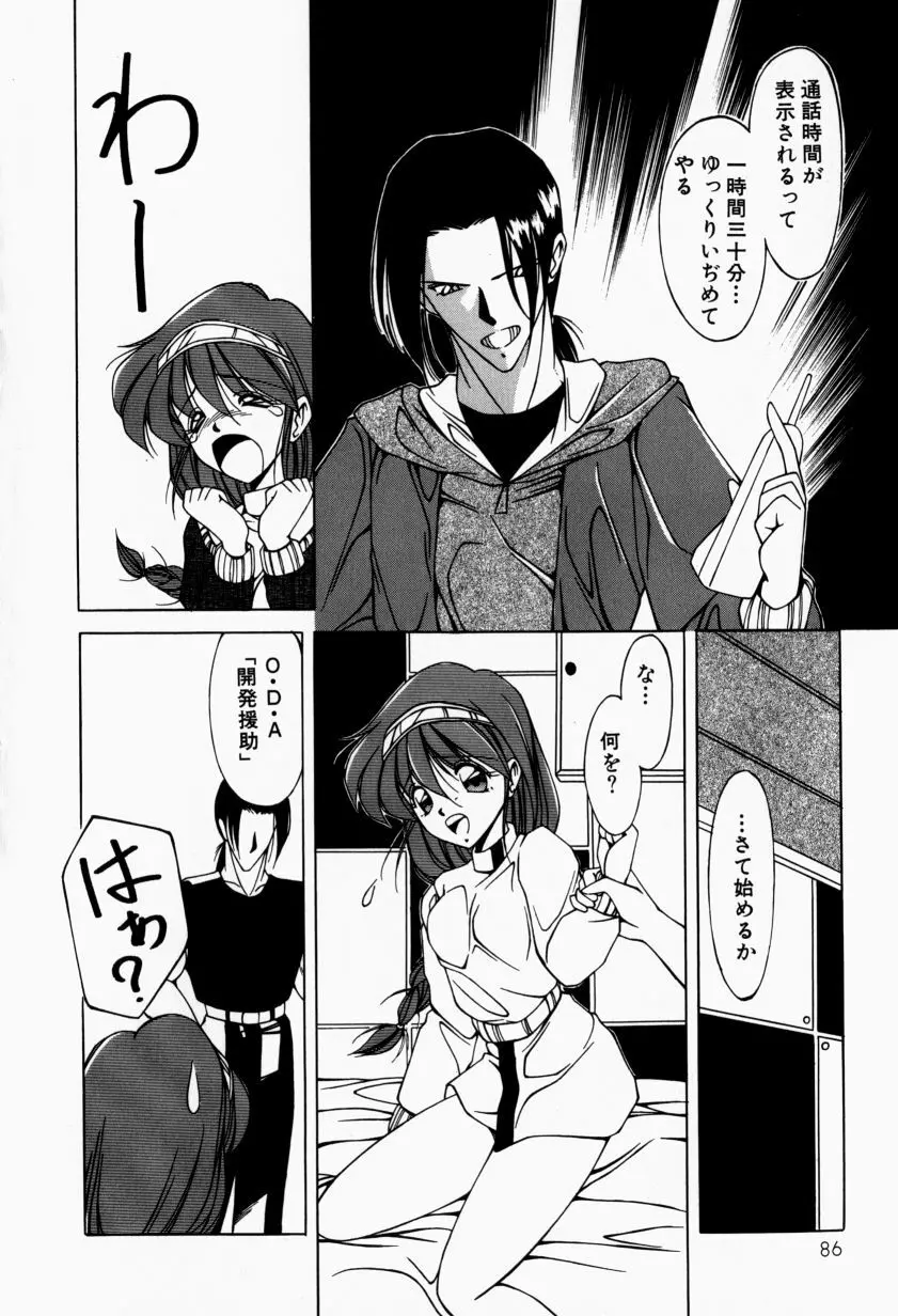 メイドのお仕置き Page.91