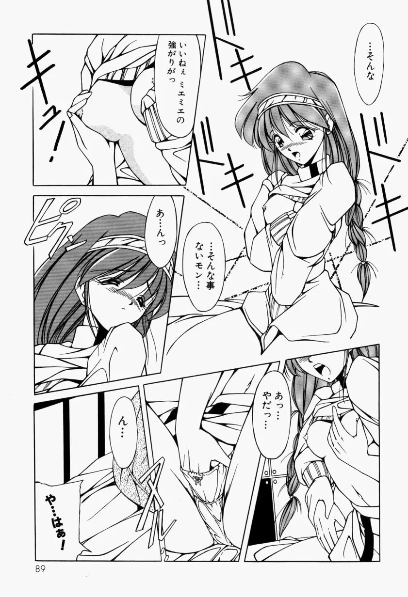 メイドのお仕置き Page.94