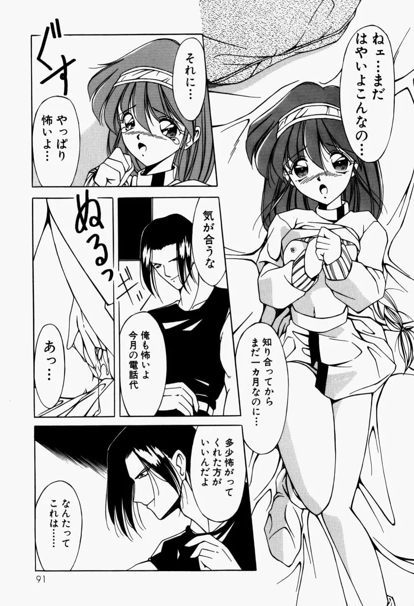 メイドのお仕置き Page.96