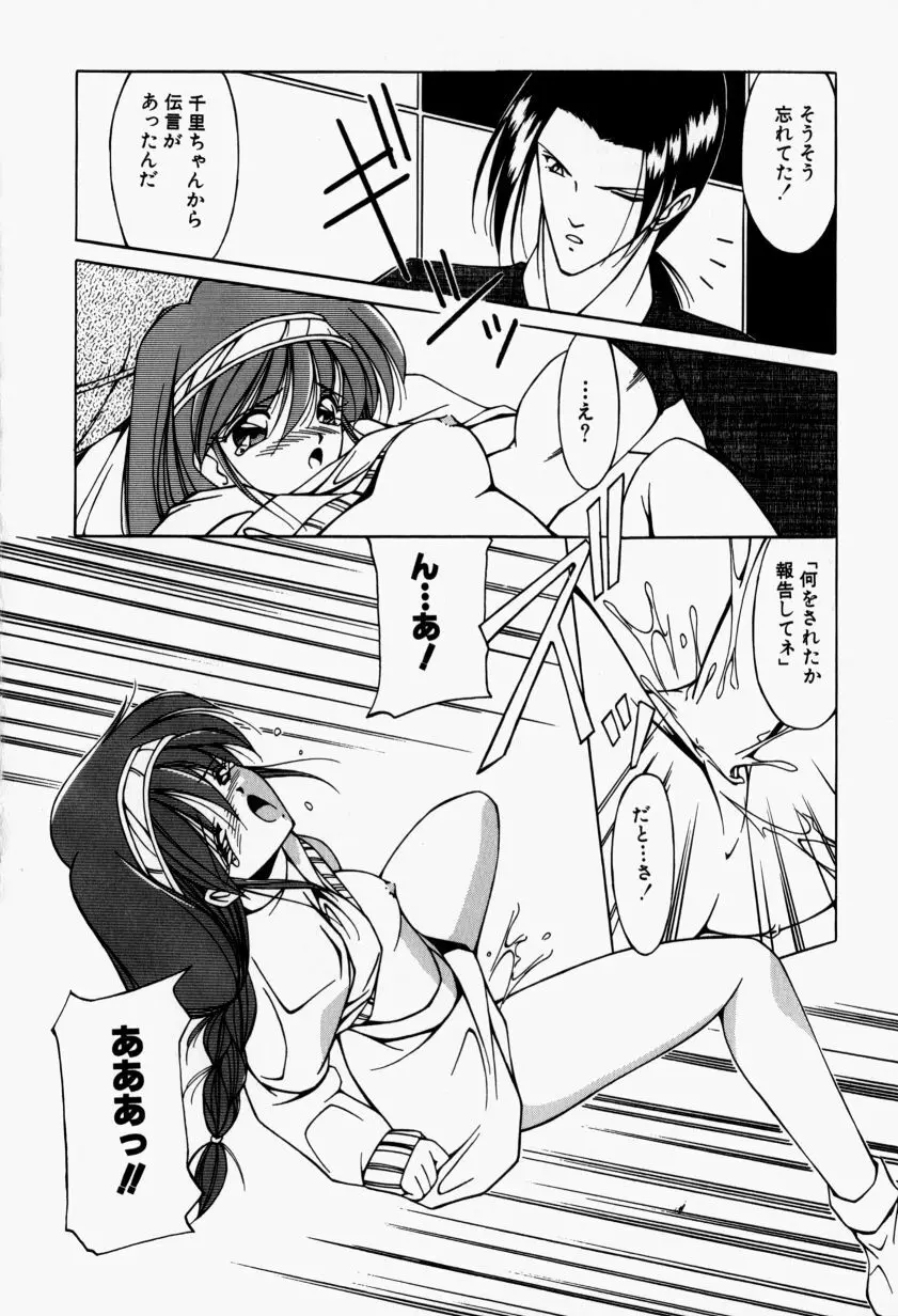 メイドのお仕置き Page.99