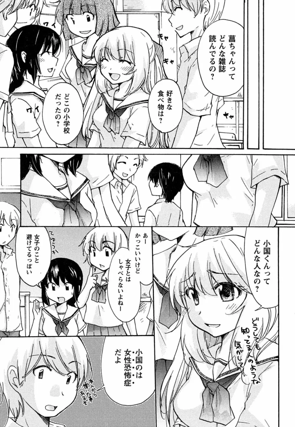 はつこい Page.13