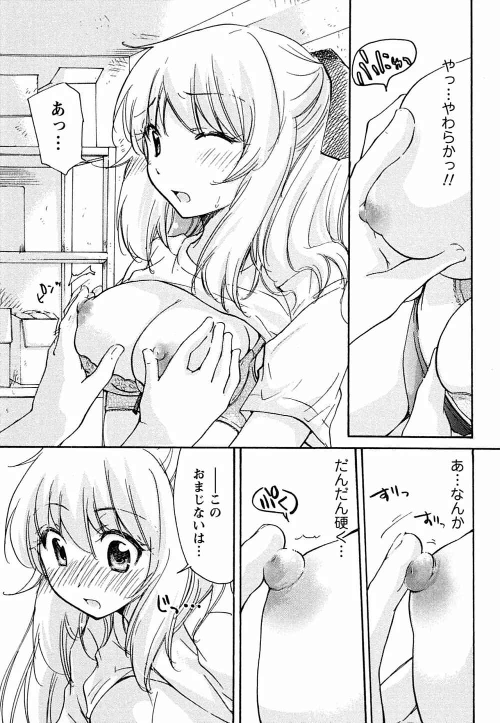 はつこい Page.21