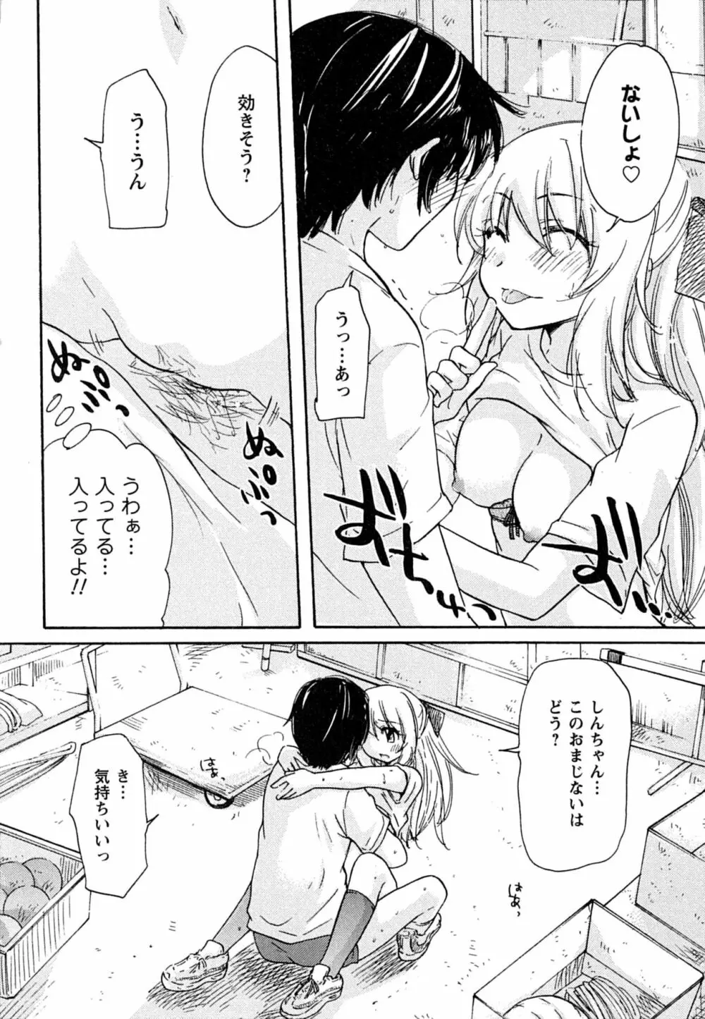 はつこい Page.24