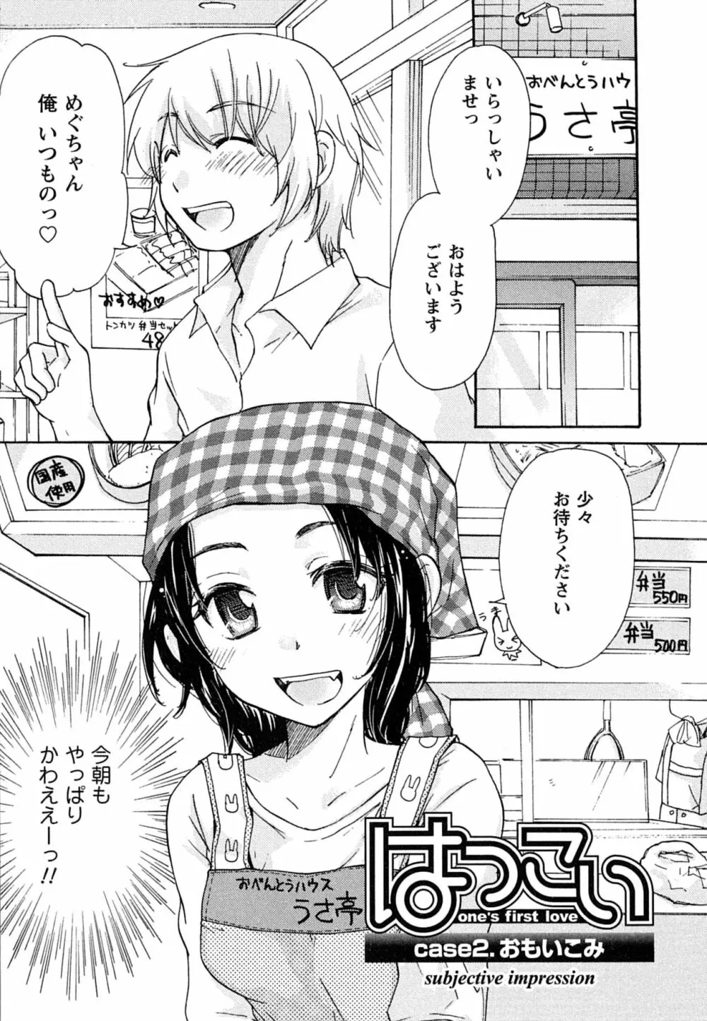 はつこい Page.29