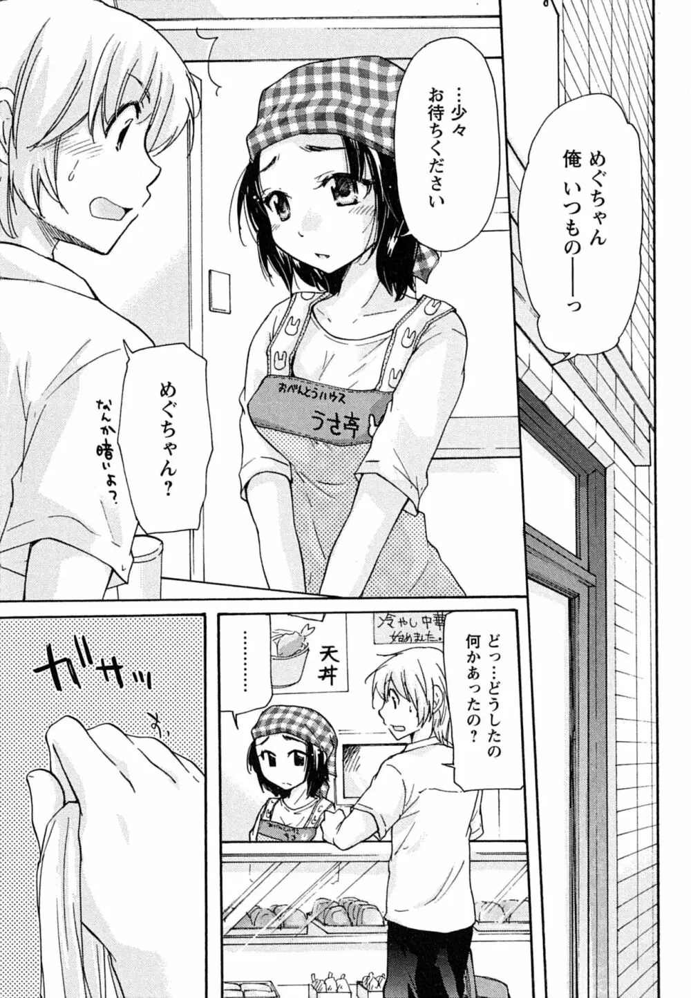 はつこい Page.33