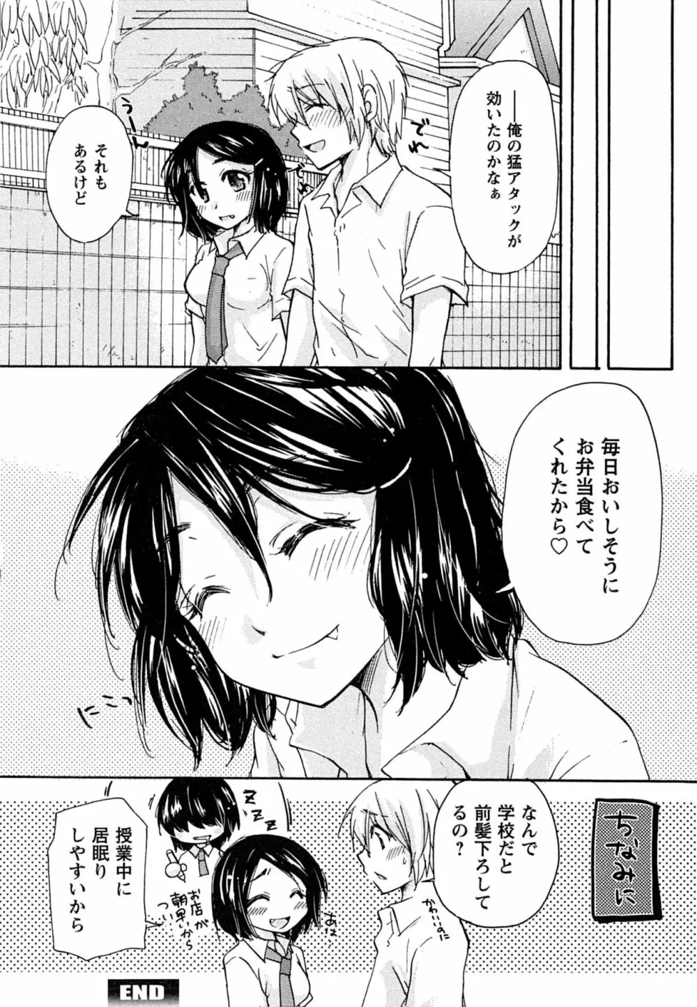 はつこい Page.48