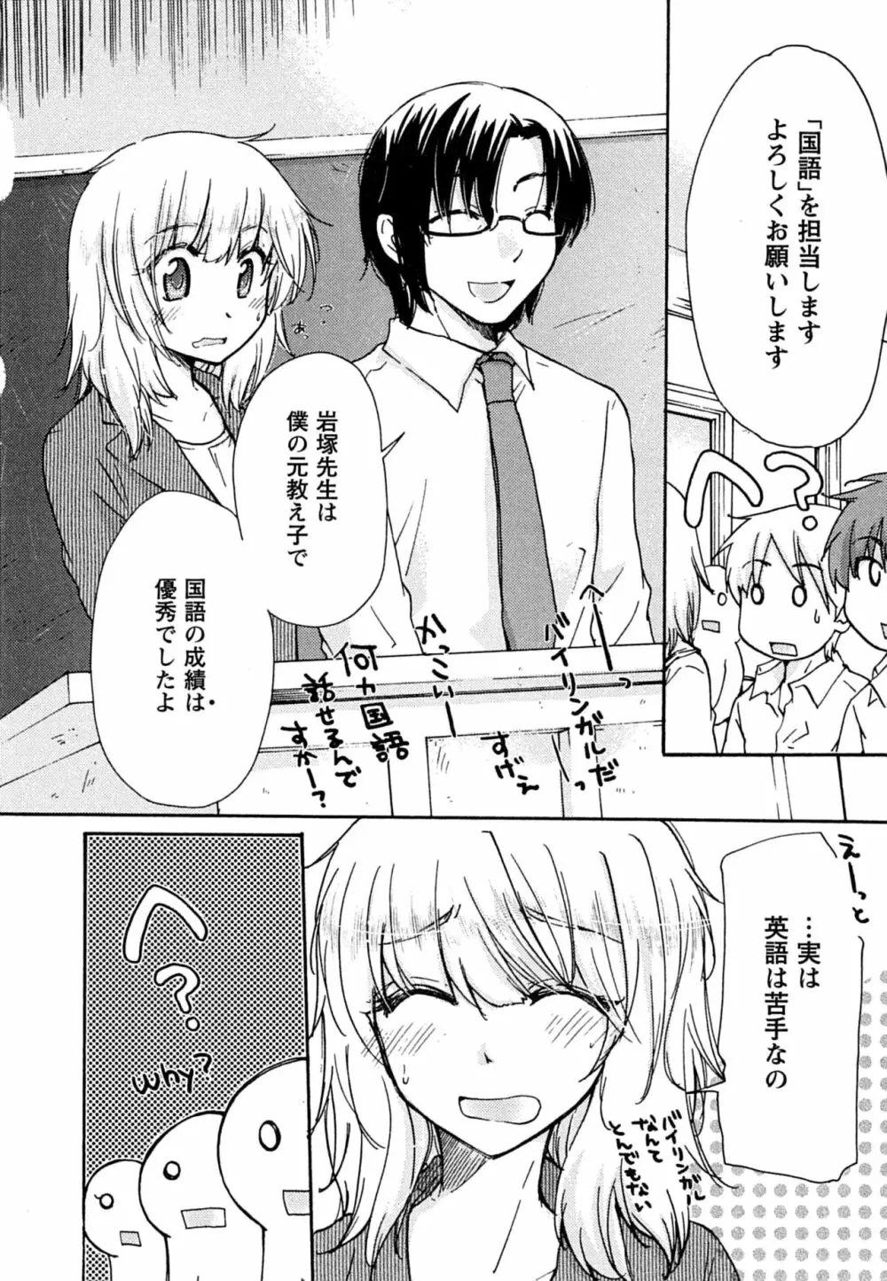 はつこい Page.52