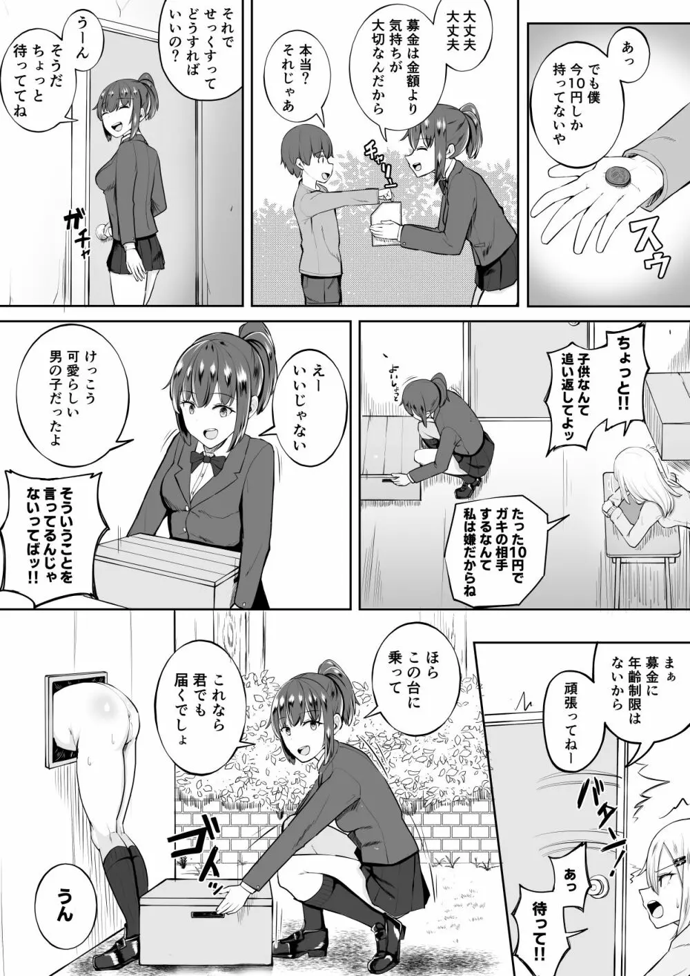 壁尻募金 Page.10